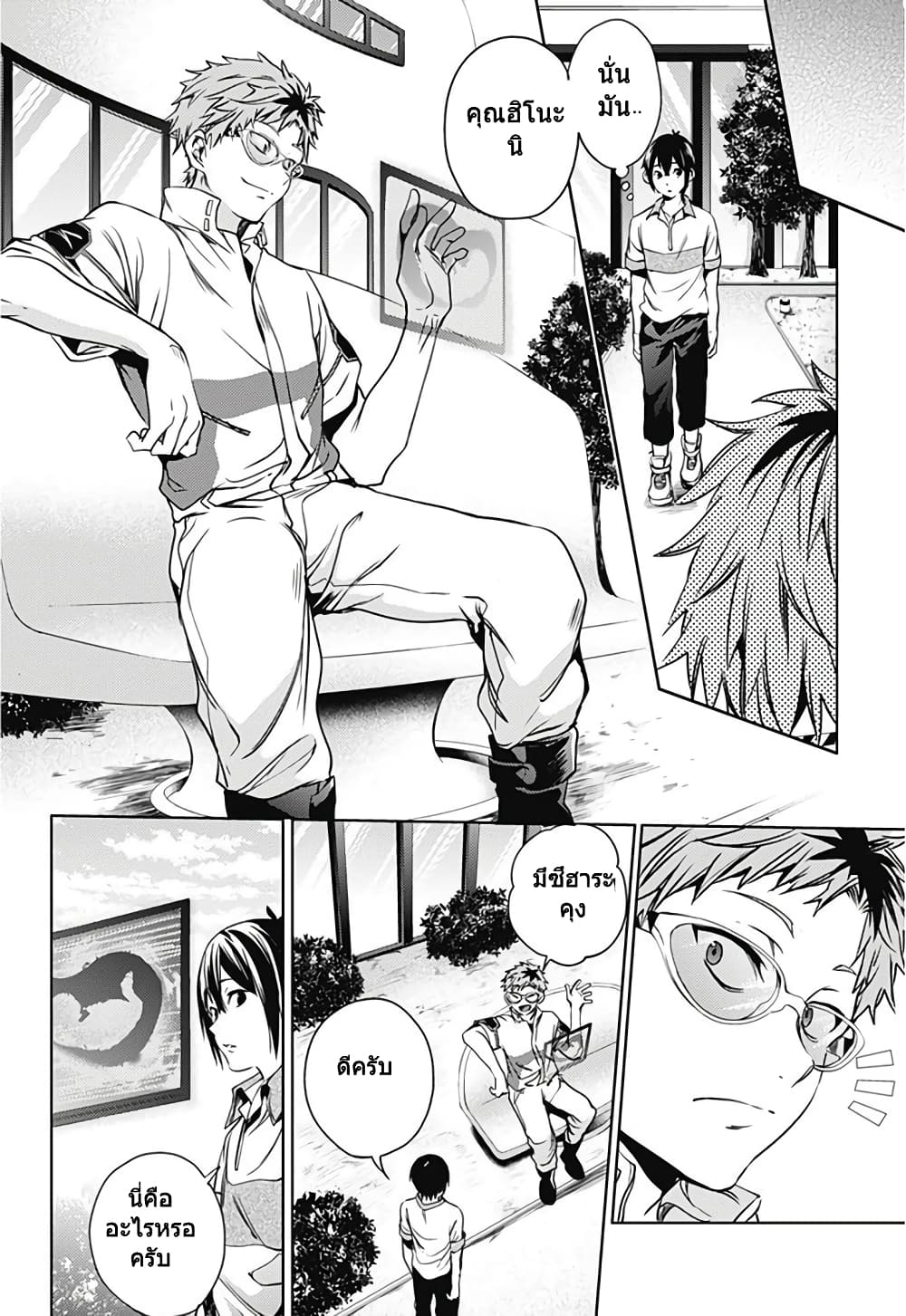 World's End Harem 21-21