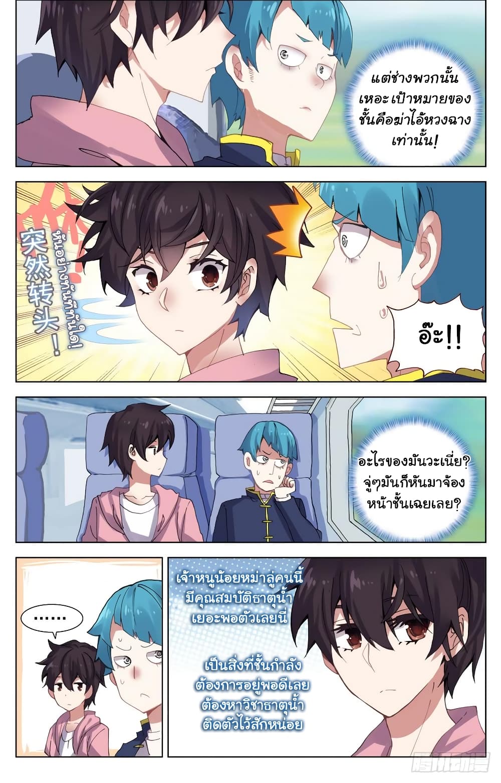 Another Emperor Reborn การจุติของราชาเทพอสูร 26-26