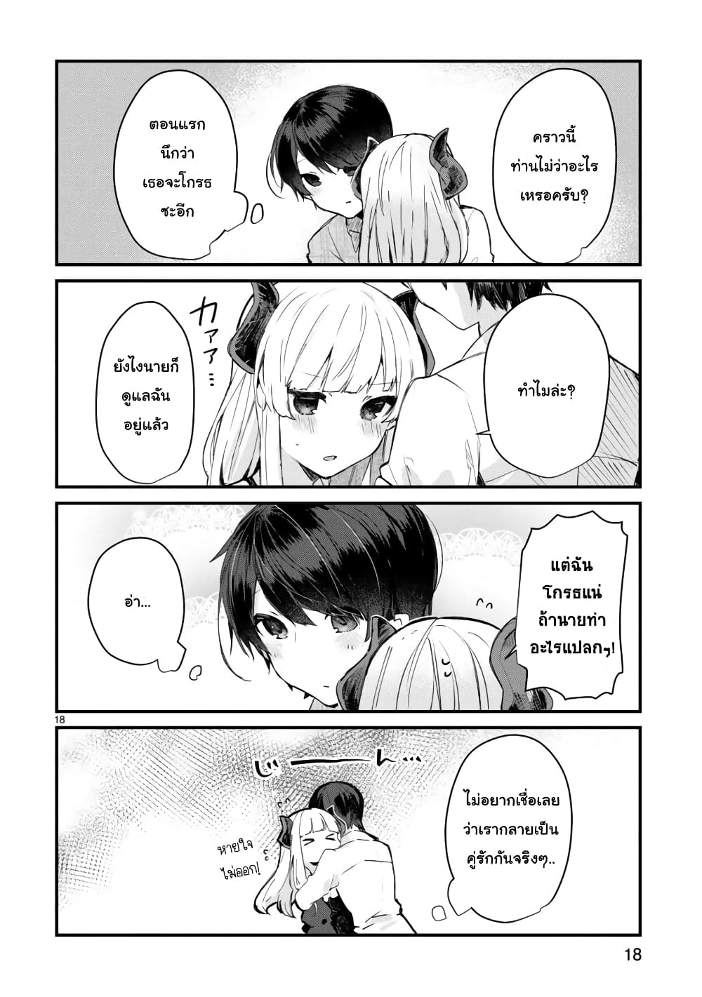 Maou-sama to Kekkon Shitai 7-7