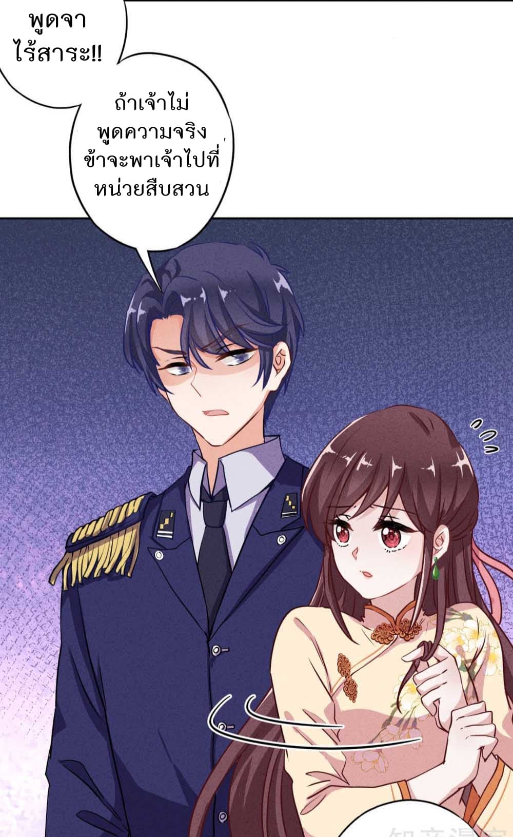 Young Marshal! Your Wife Wants To Overthrow Heaven! 8-8