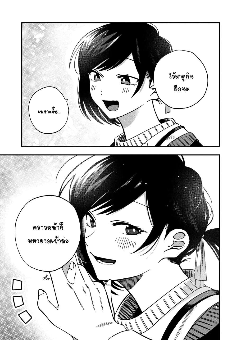 Kimi no Namida o Nomihoshitai 2-2
