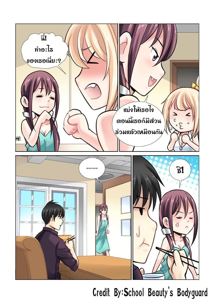 School Beauty's Bodyguard 11-11