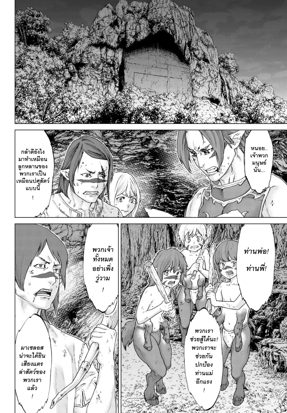 The Ride-On King ท่านปูตินต่างโลก 9-ท่านประธานาธิบดี กับเจ้าหญิงคลั่งและเหล่าอัศวิน