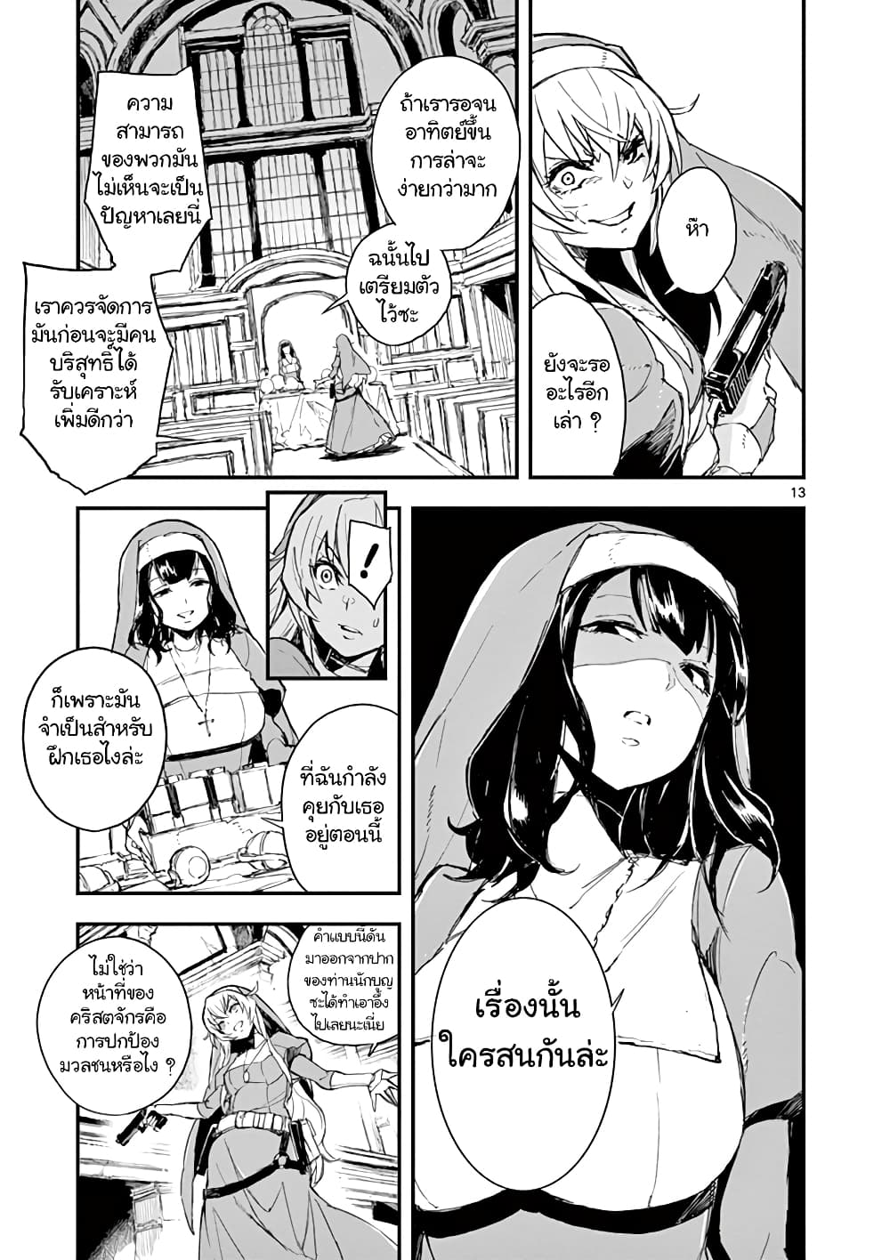 Gunbured x Sisters 2-มาเรียผู้โง่เขลา
