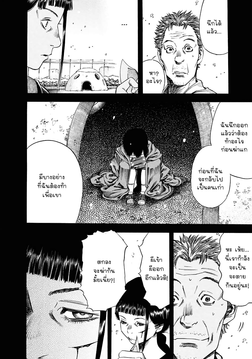 Suzuki-san wa Tada Shizuka ni Kurashitai คุณซุสุกิอยากอยู่เงียบๆ 18-ปลายทางสุดท้าย