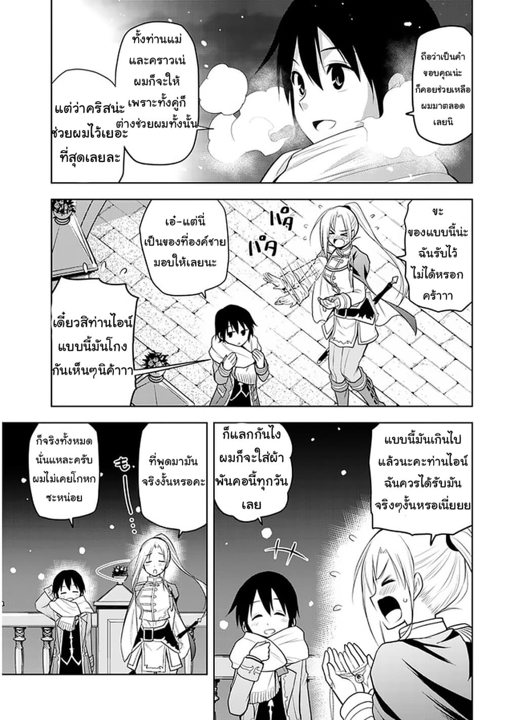 Maseki Gurume: Mamono no Chikara o Tabeta Ore wa Saikyou! 18-18