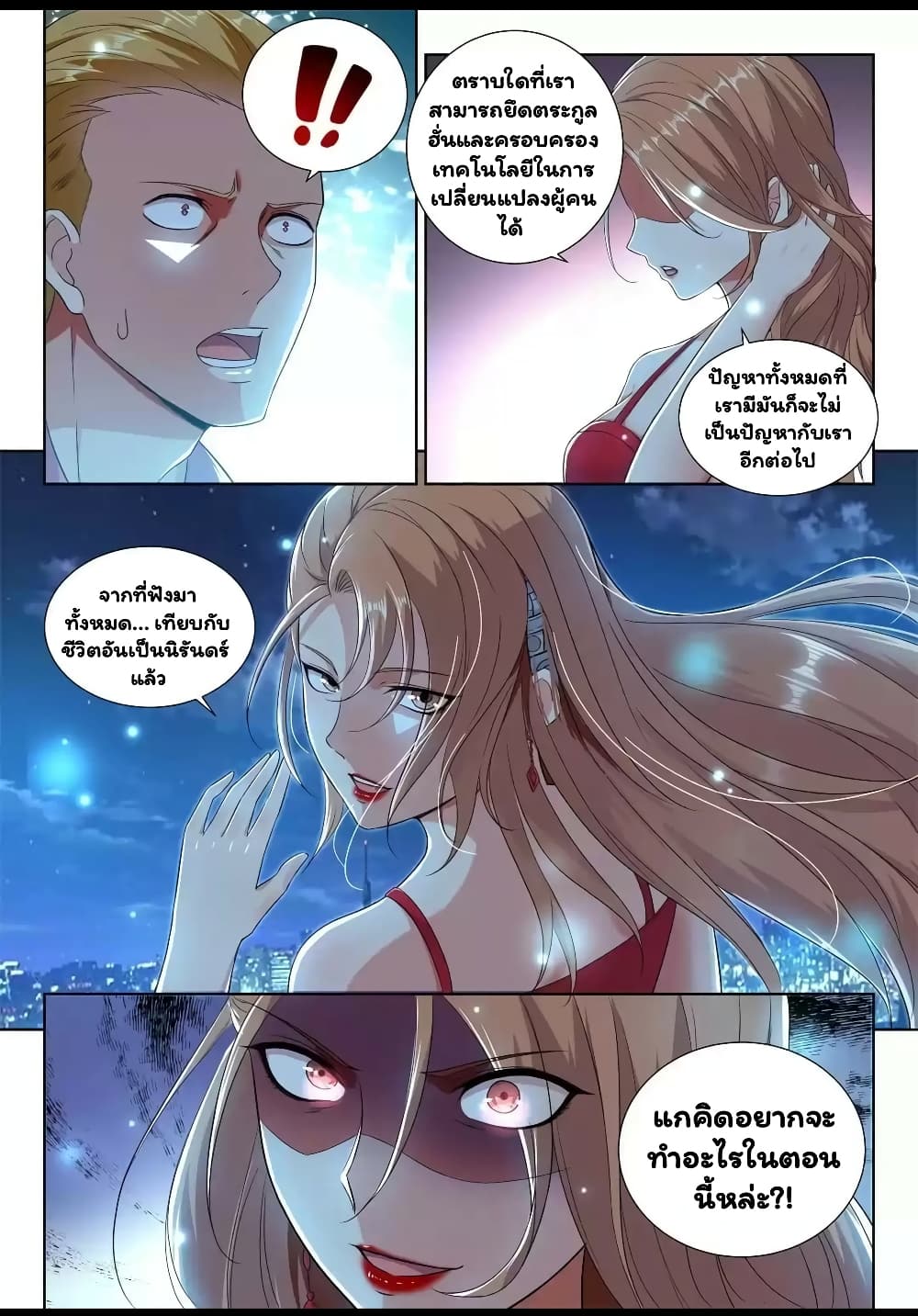 Super Shared Boyfriend System 29-29