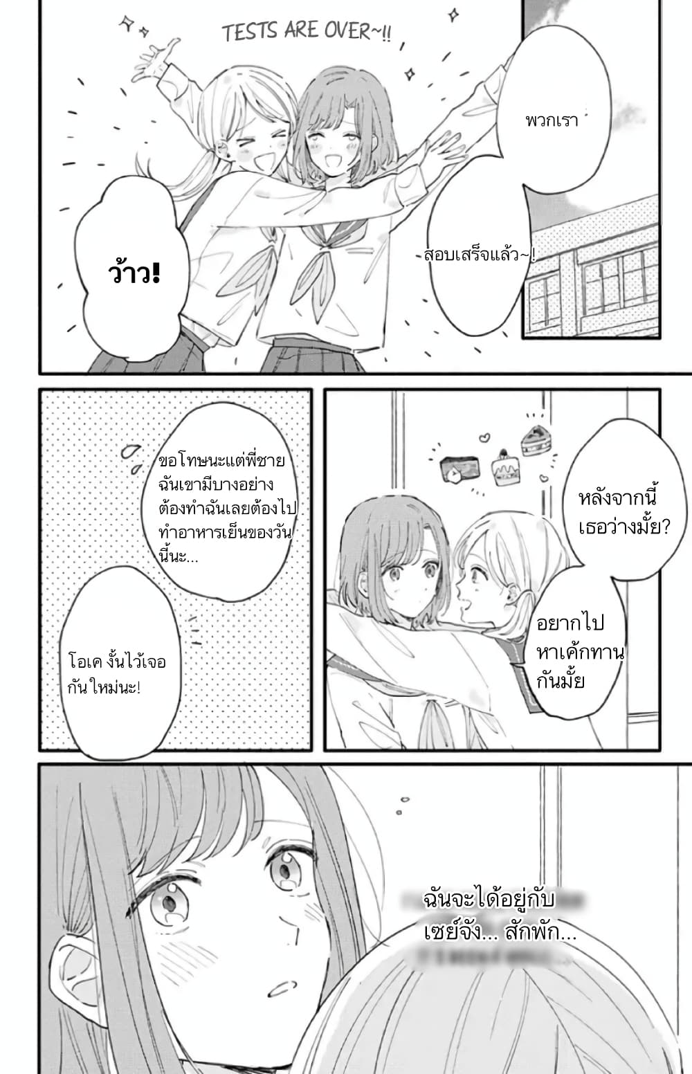 Sei-chan, Your Love Is Too Much! 7-7