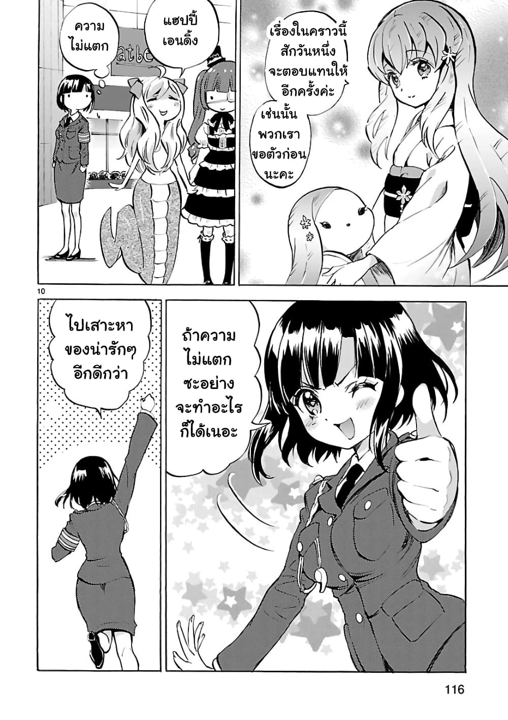 Jashin-chan Dropkick 118-คดีลักพาตัวโคริจัง