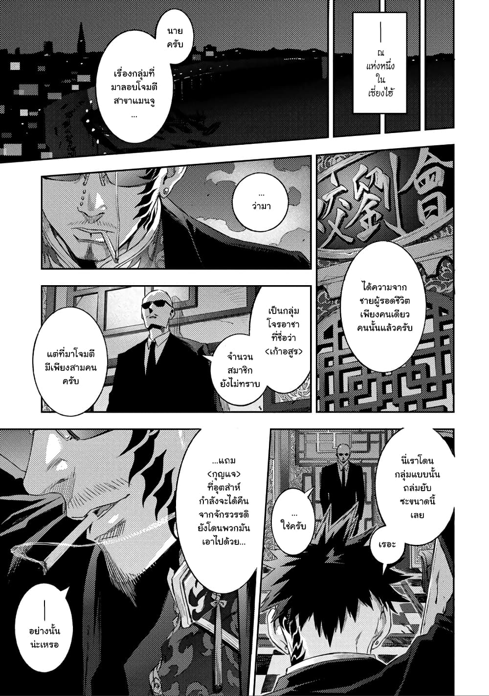Morpheus Road 1-มอร์เฟียส โรด