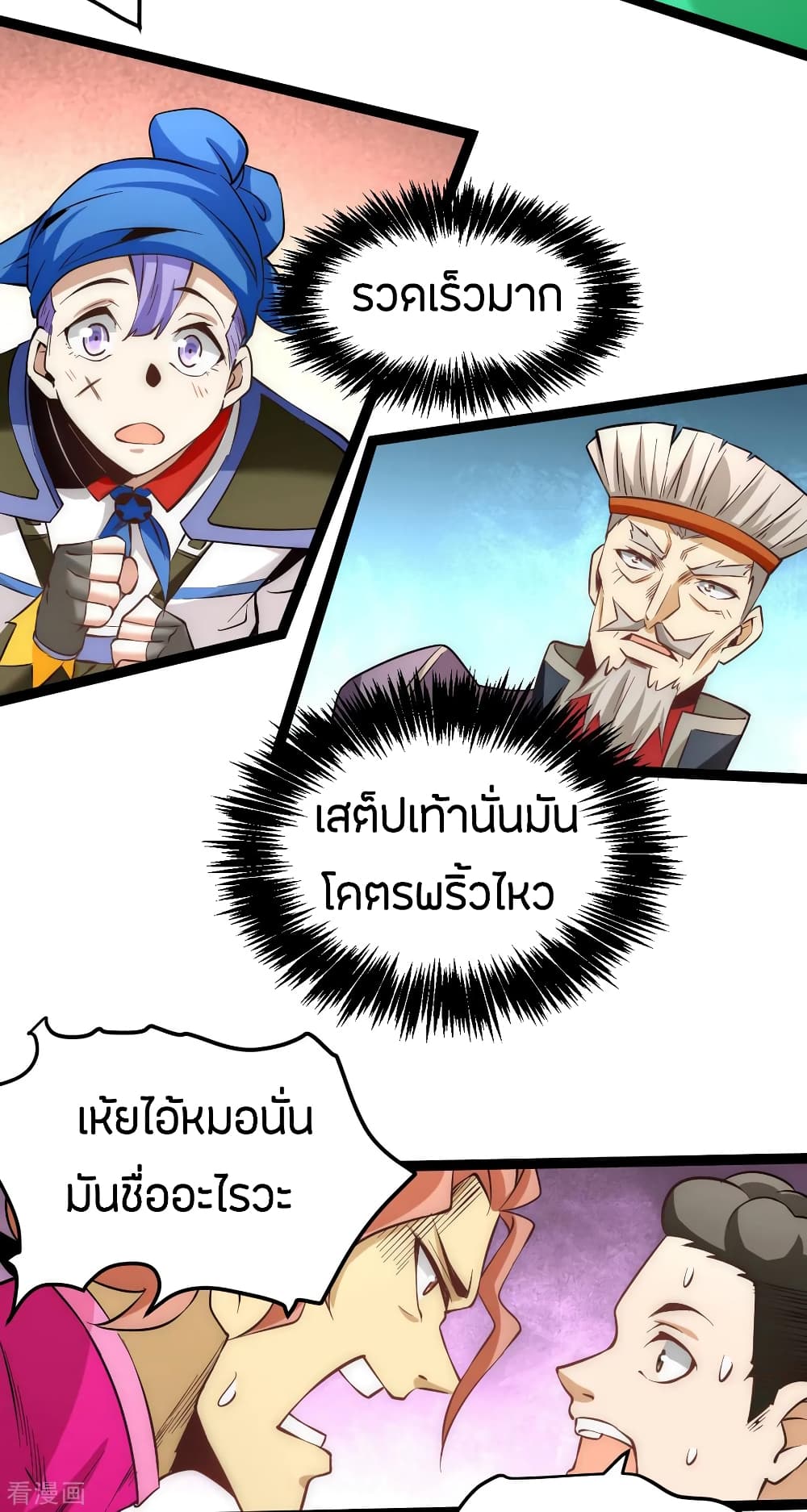 God Emperor of The City มหาเทพเซียนแห่งนคร 118-118