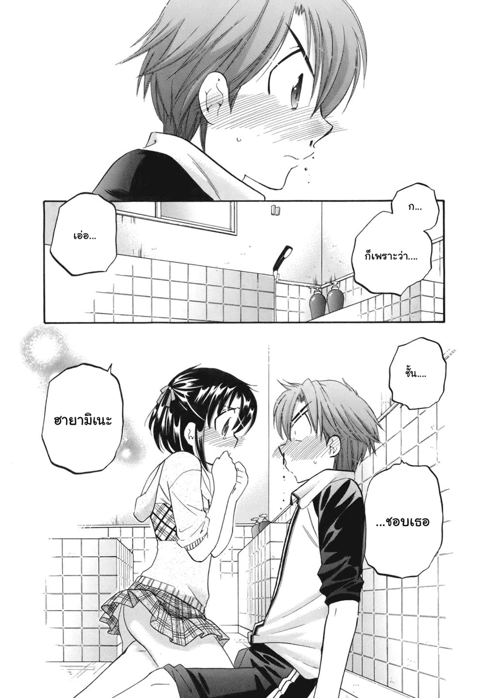 Kanojo no Kagi wo Akeru Houhou 2-เธอและอ่างอาบน้ำและนี่และนั่น