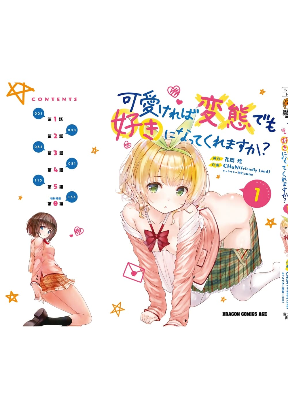 Kawaiikereba Hentai demo Suki ni Natte Kuremasu ka? 0-0