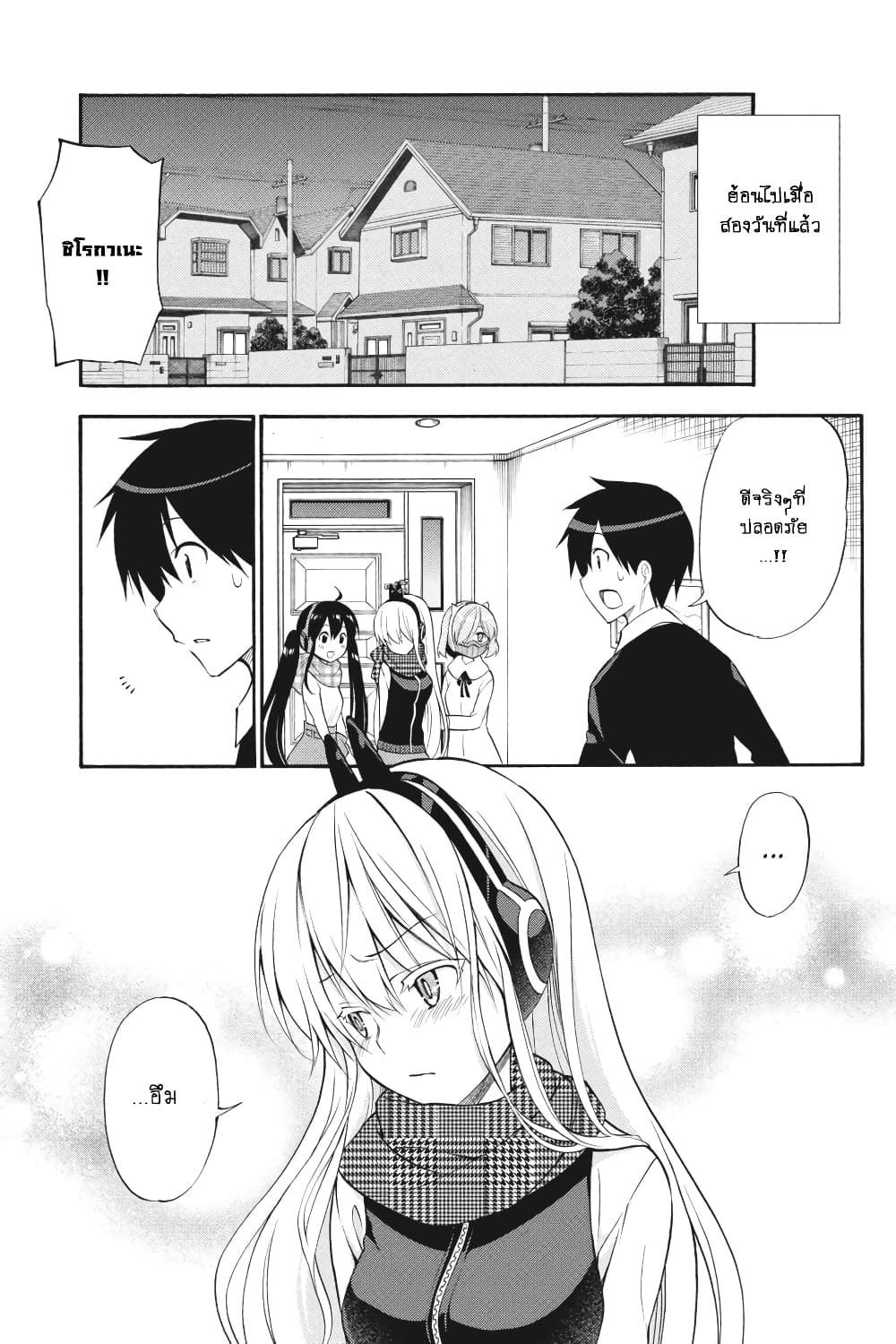 Kyou no Cerberus 48-ไปเล่นสเก็ตกัน!