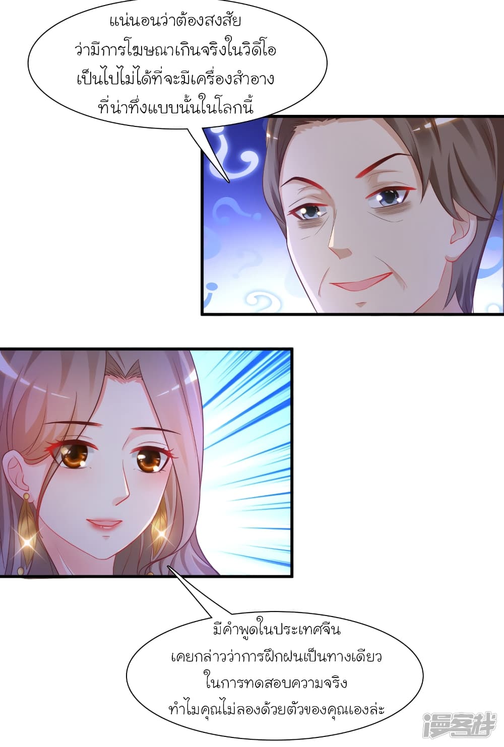 The Strongest Peach Blossom ราชาดอกไม้อมตะ 62-62