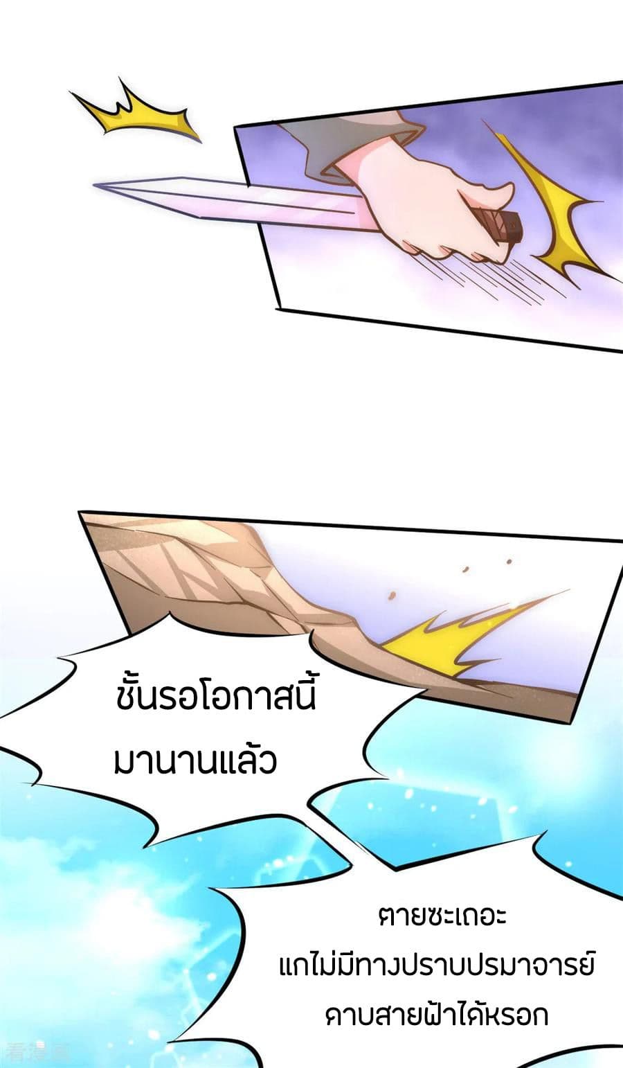 God Emperor of The City มหาเทพเซียนแห่งนคร 55-55