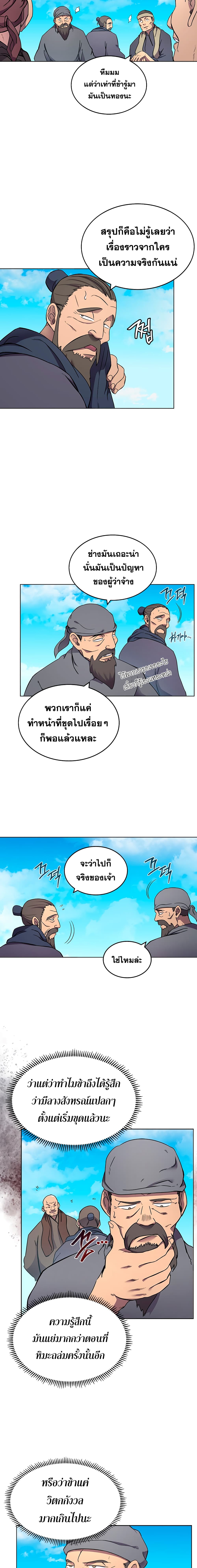 Chronicles of Heavenly Demon ตำนานมารสวรรค์ 128-128