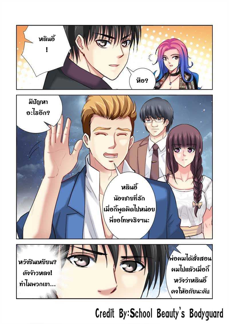 School Beauty's Bodyguard 198-198