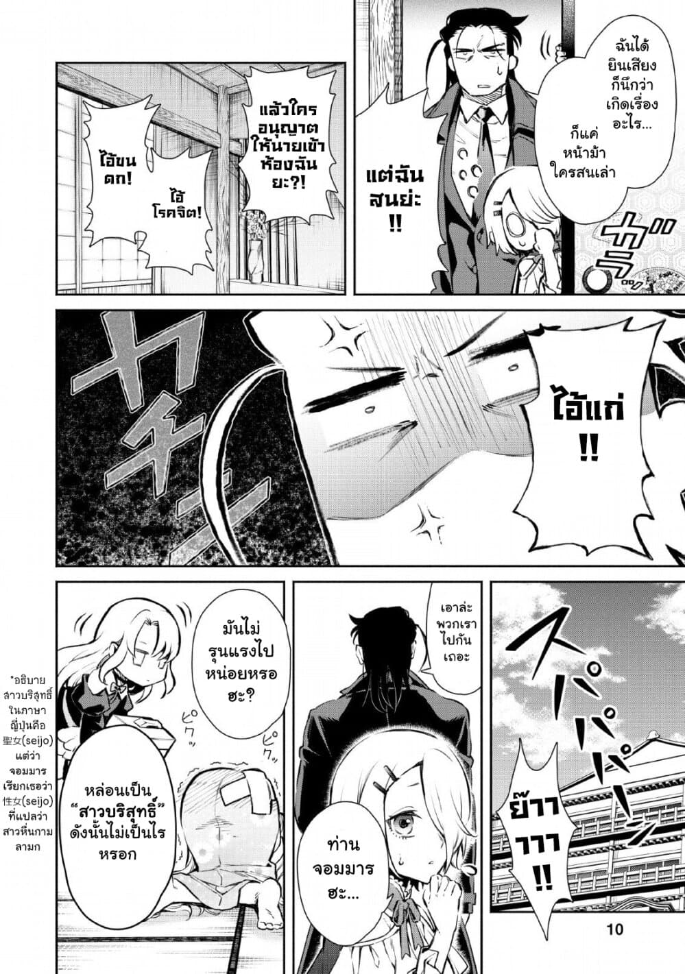 Maou-sama, Retry! R 1-1