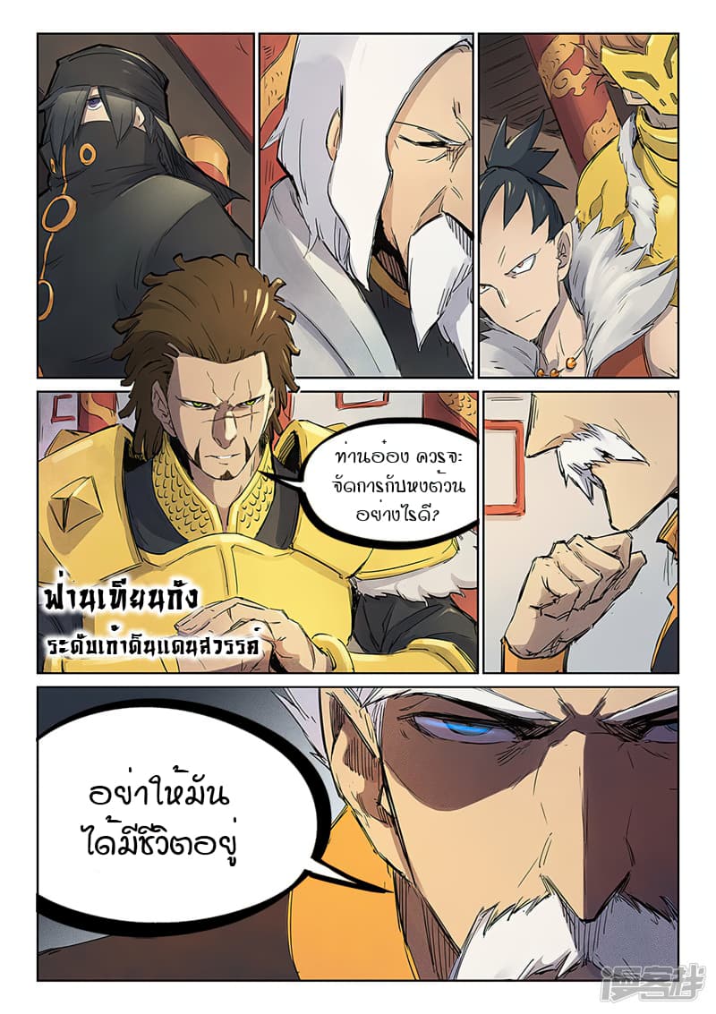 Star Martial God Technique 238-238