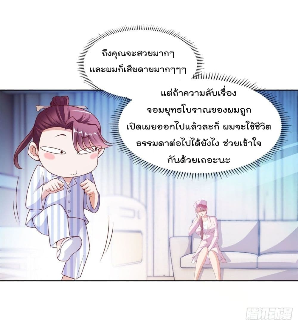 The Cultivators Bodyguard in The City บอดี้การ์ดเซียนหน้าใสแห่งนคร 16-16