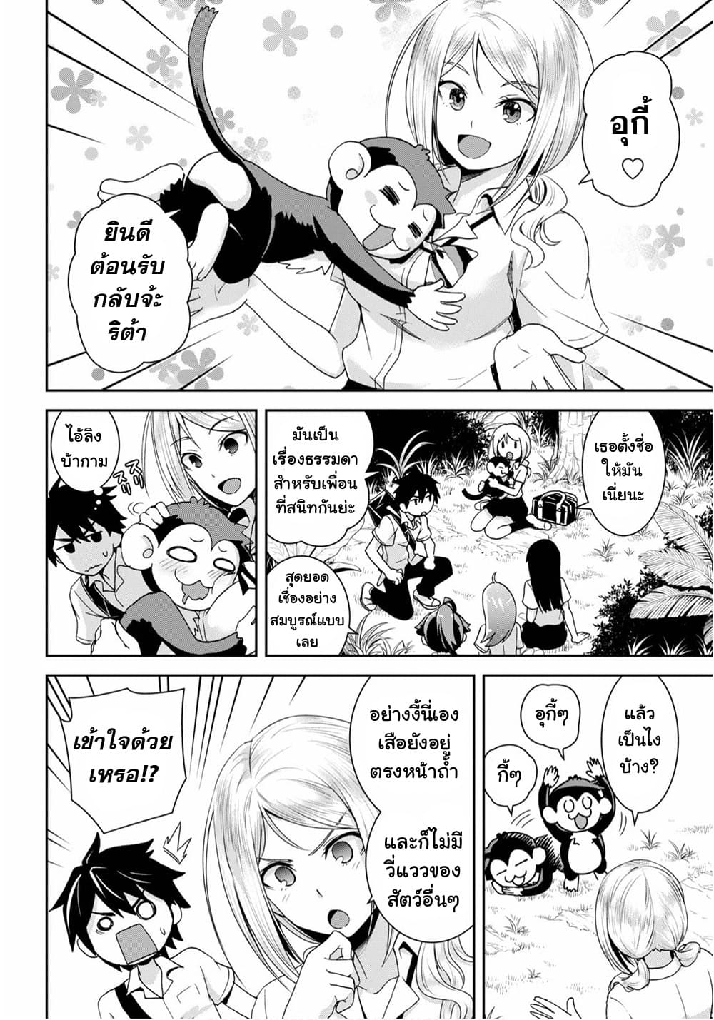 Isekai Yurutto Survival Seikatsu: Gakkou no Minna to Isekai no Mujintou ni Tenishitakedo Ore Dake Rakushou desu 2-2