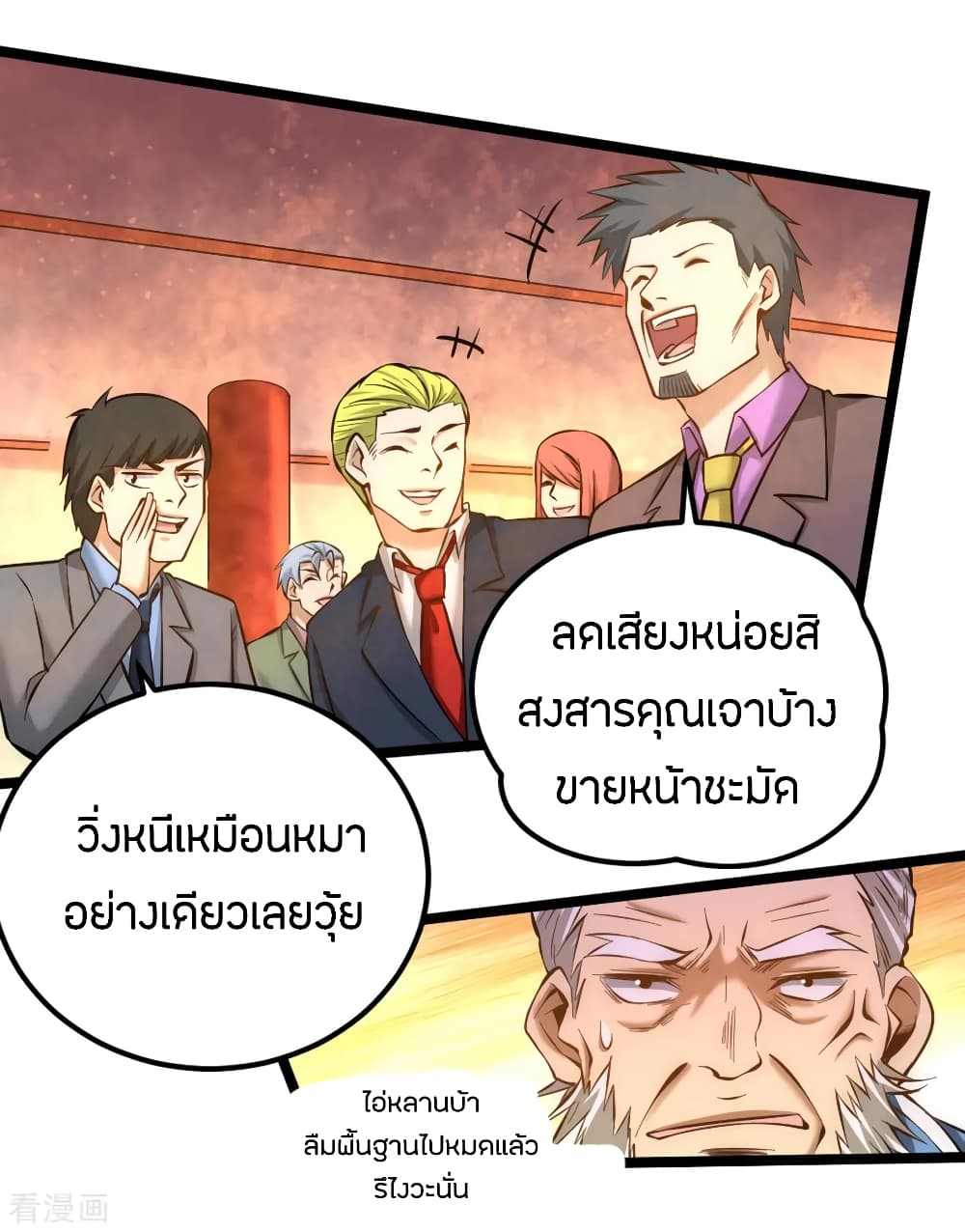 God Emperor of The City มหาเทพเซียนแห่งนคร 77-77