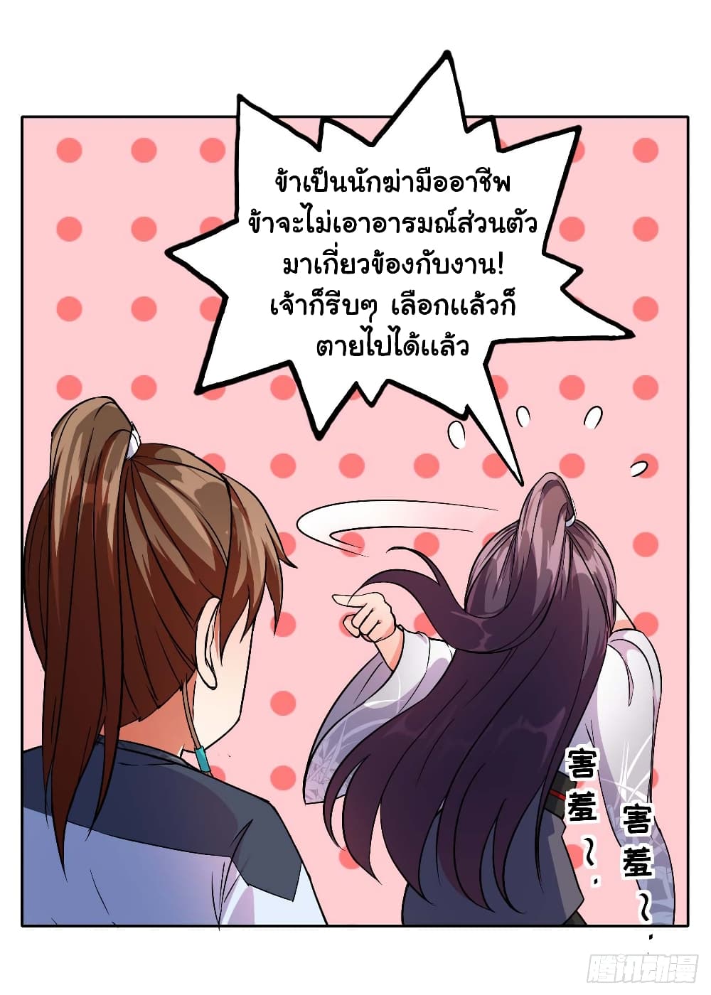 The Cultivators Immortal Is My Sister อยู่ดีๆผมก็มีพี่สาวสุดเทพ 32-32