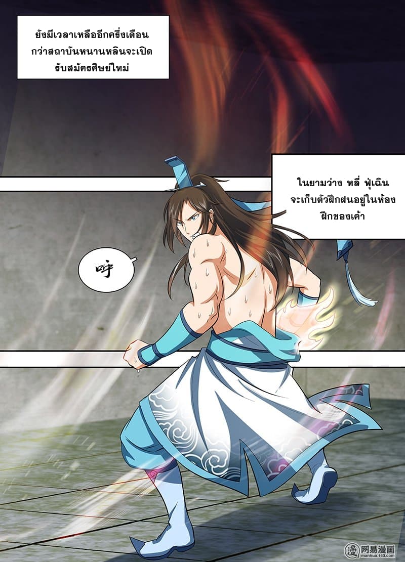Yong Heng Zhi Zun เปิดบันทึก ราชาอมตะ 138-138