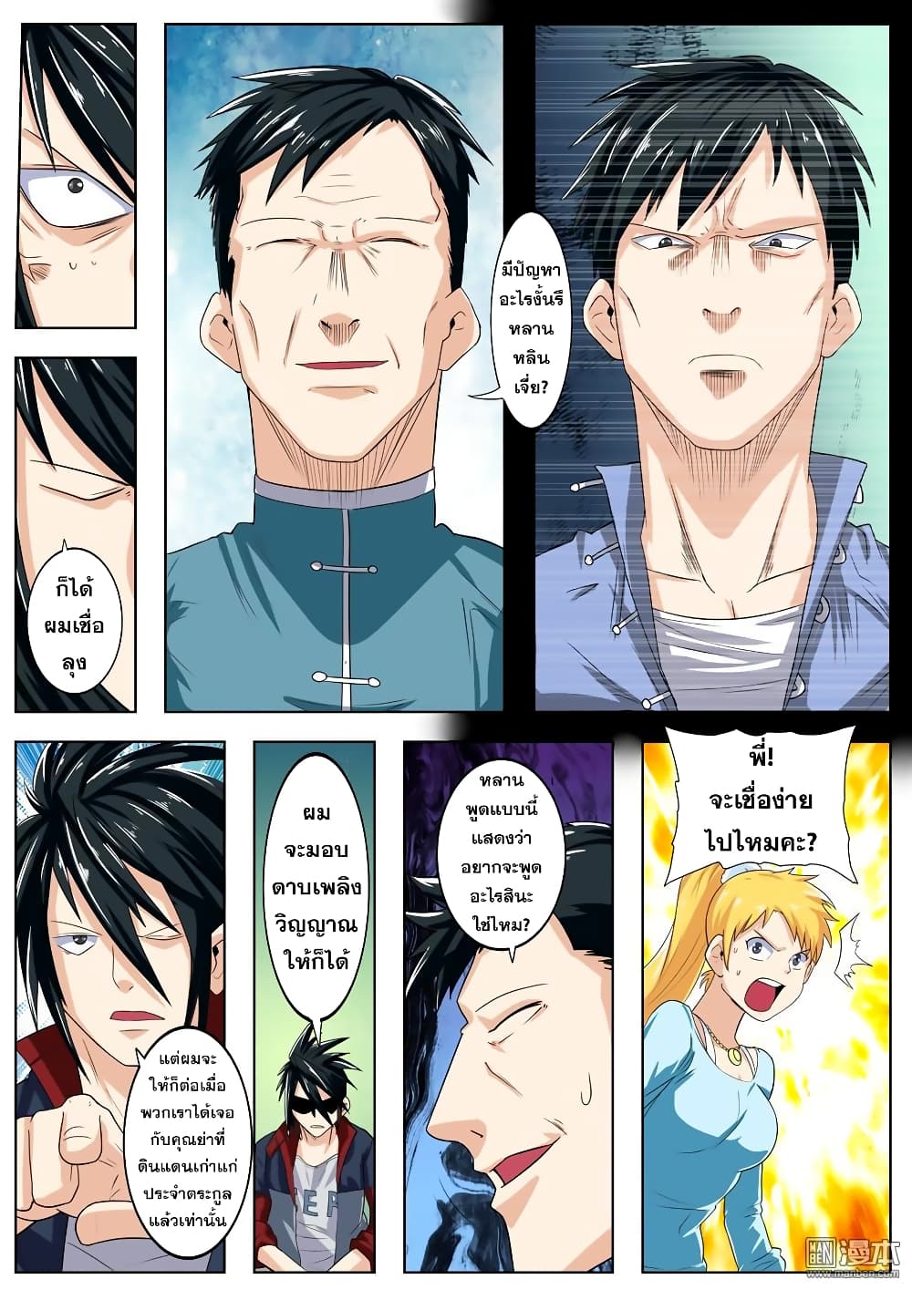 Hero? I Quit A Long Time Ago ฮีโร่น่ะหรอ? ฉันเลิกเป็นมานานแล้ว 110-110