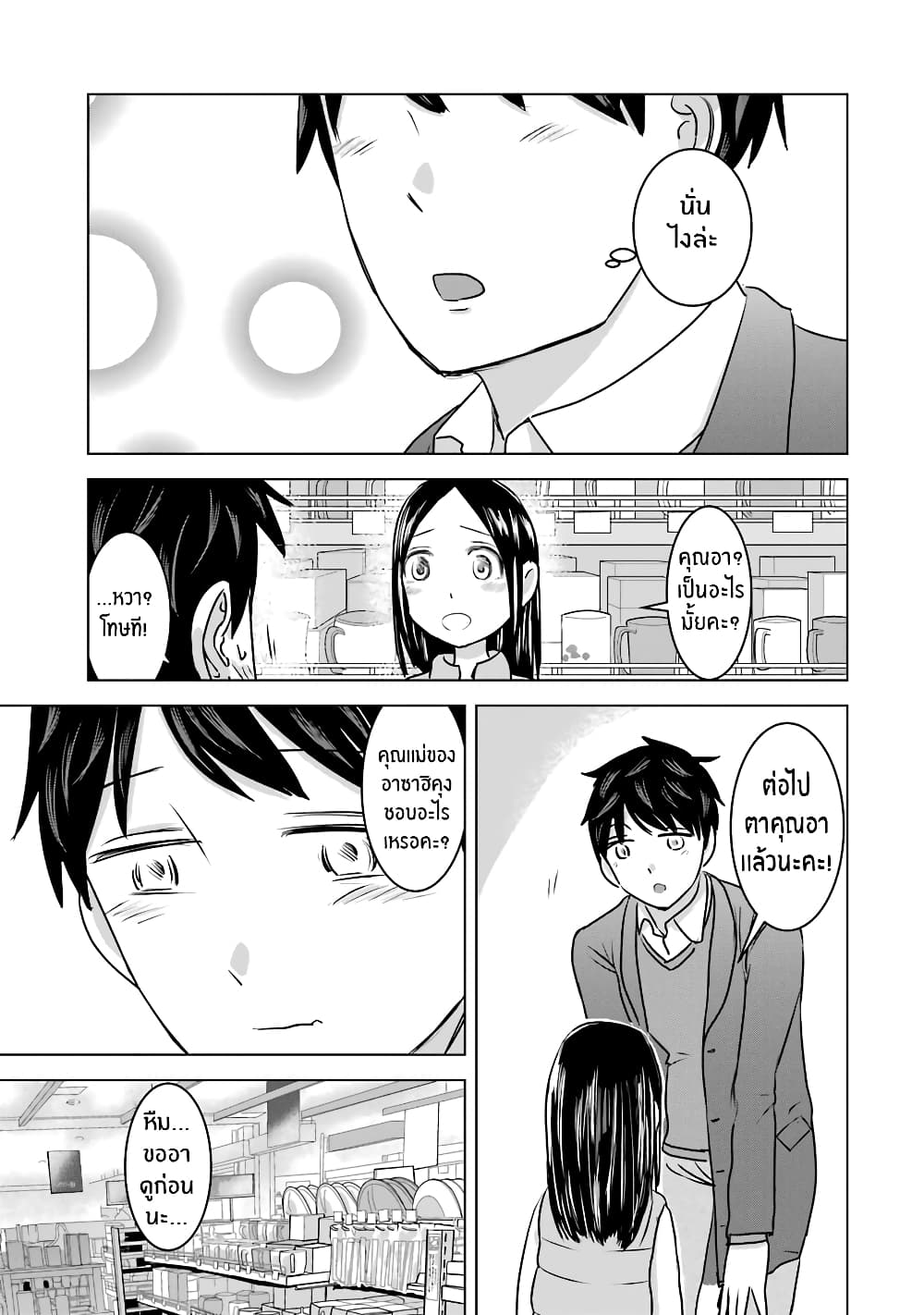 I Want Your Mother to Be with Me! แม่นายฉันขอนะ! 15-15
