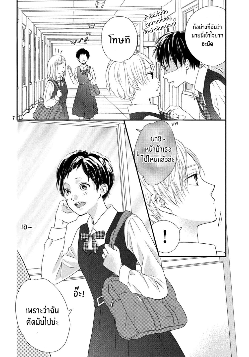 Natsuaki-kun wa Kyou mo Kokuhaku shitai วันนี้ นัตสึอากิคุง ก็อยากจะสารภาพเช่นกัน 1-นัตสึอากิคุงกับคุณนาชิดะ