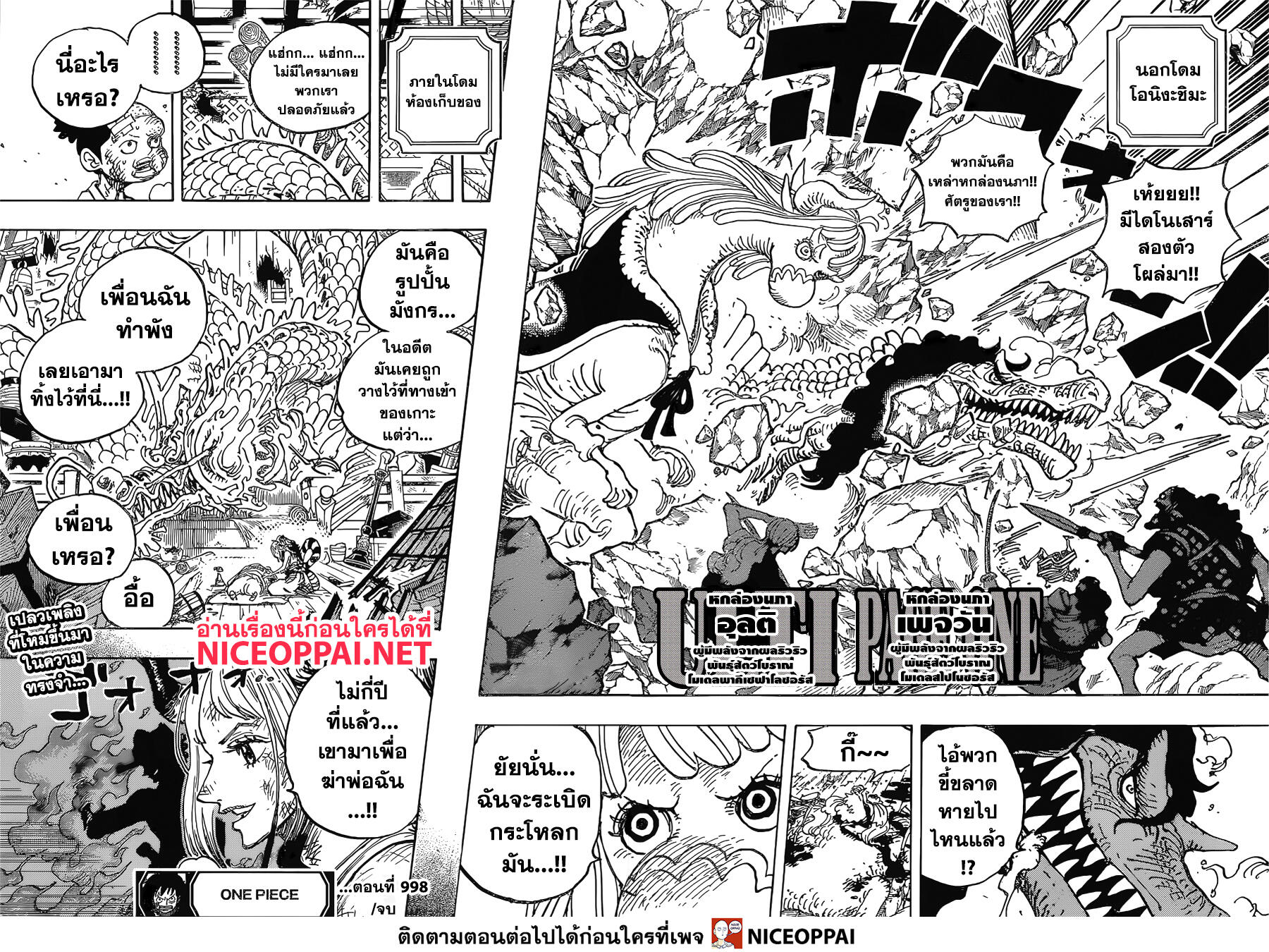 One Piece 998-สายพันธุ์โบราณ