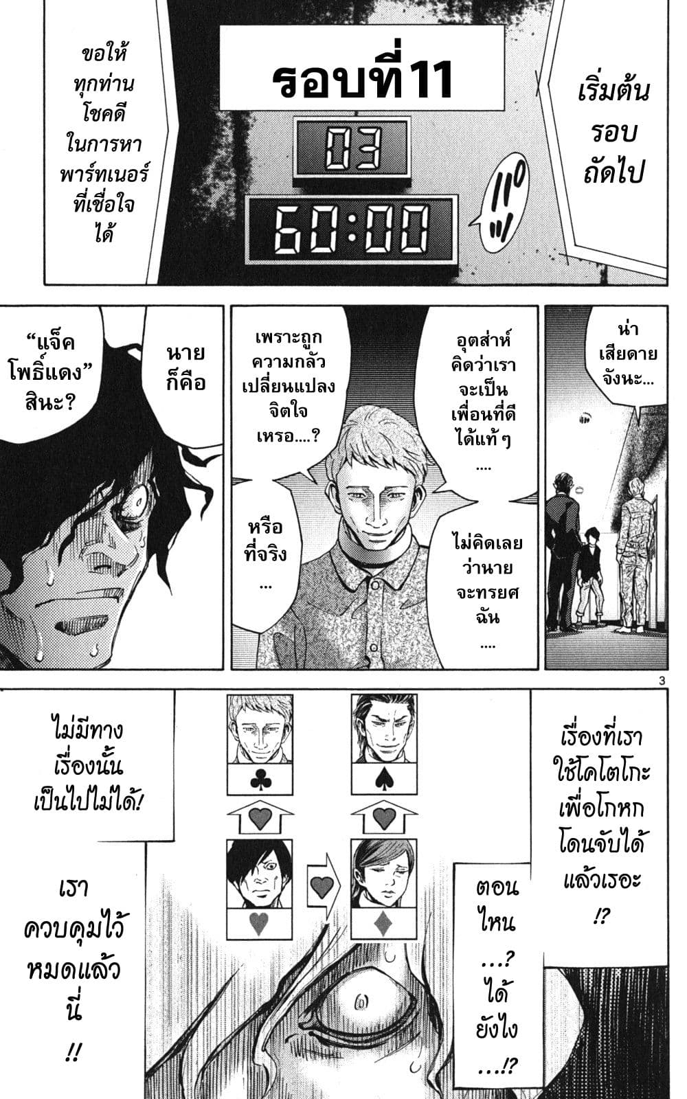 Imawa no Kuni no Alice 49-แจ็คโพธิ์แดง (5)