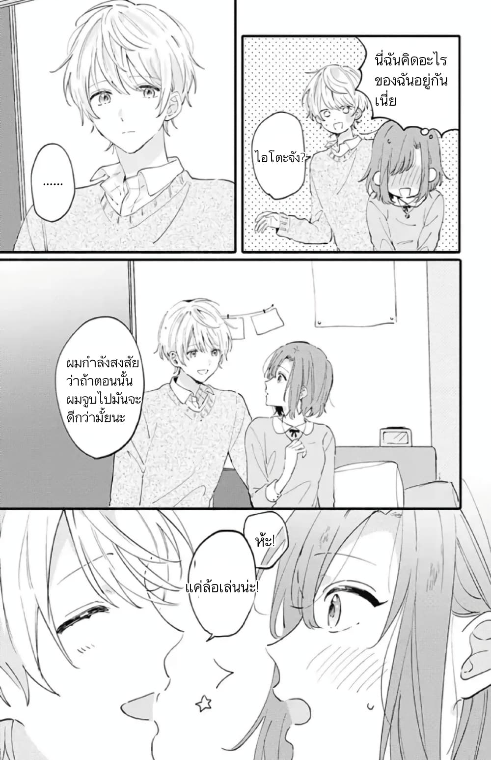 Sei-chan, Your Love Is Too Much! 2-2