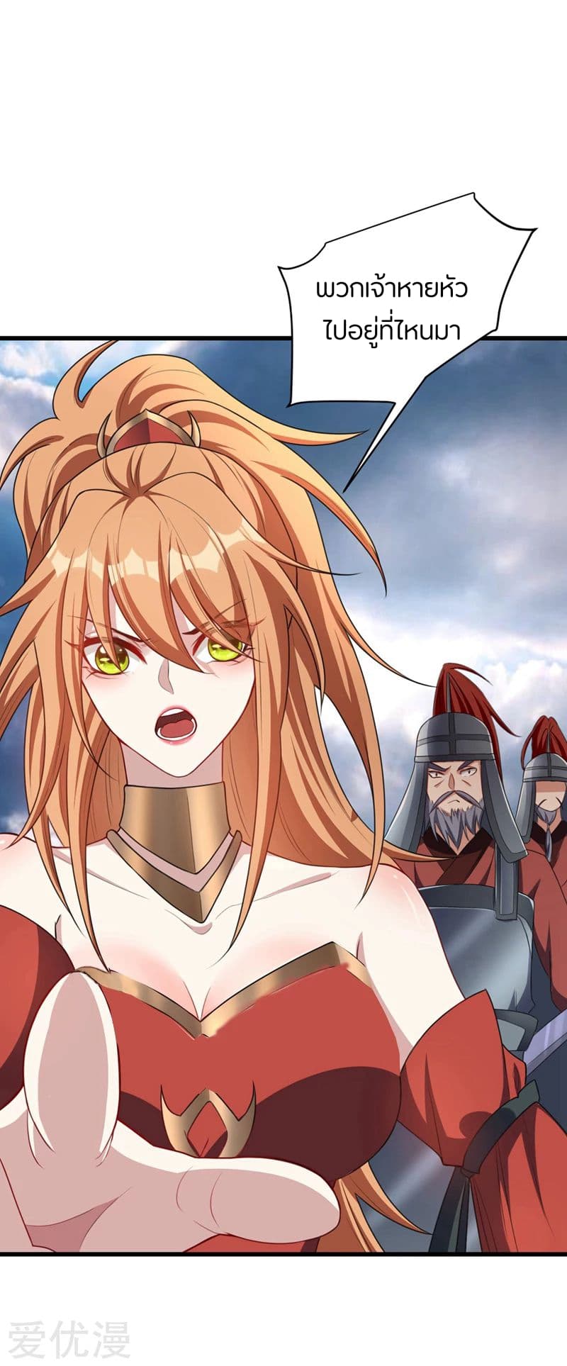Rise of The Demon King รุ่งอรุณแห่งราชาปีศาจ 129-129