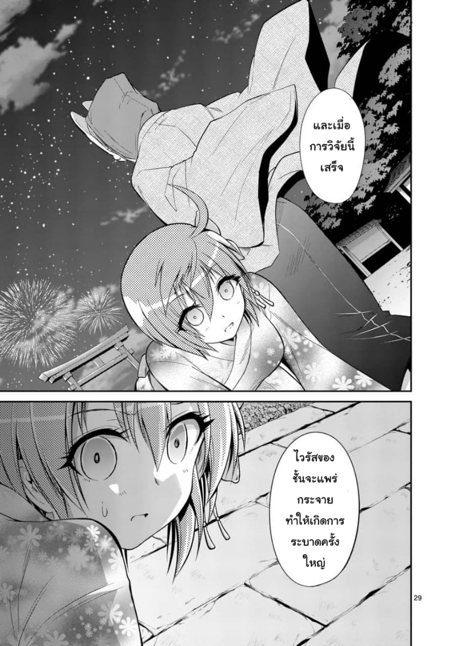 Tensei Pandemic 33-33