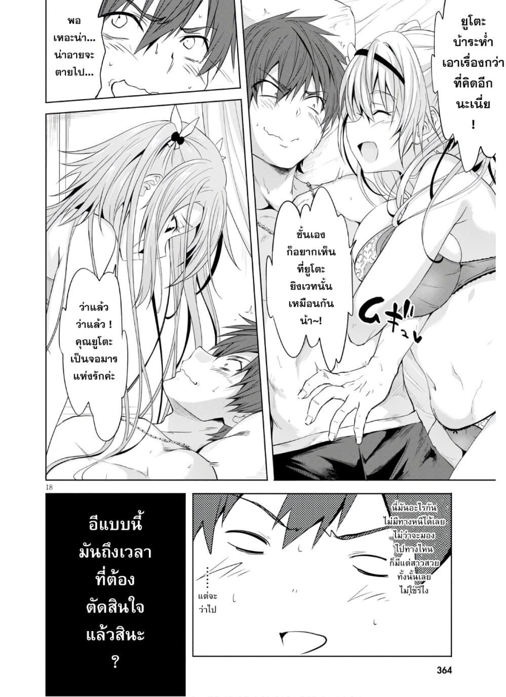 Maou Gakuen no Hangyakusha กบฏแห่งโรงเรียนจอมมาร 7-พันธสัญญา มันช่างหวานและอ่อนนุ่ม