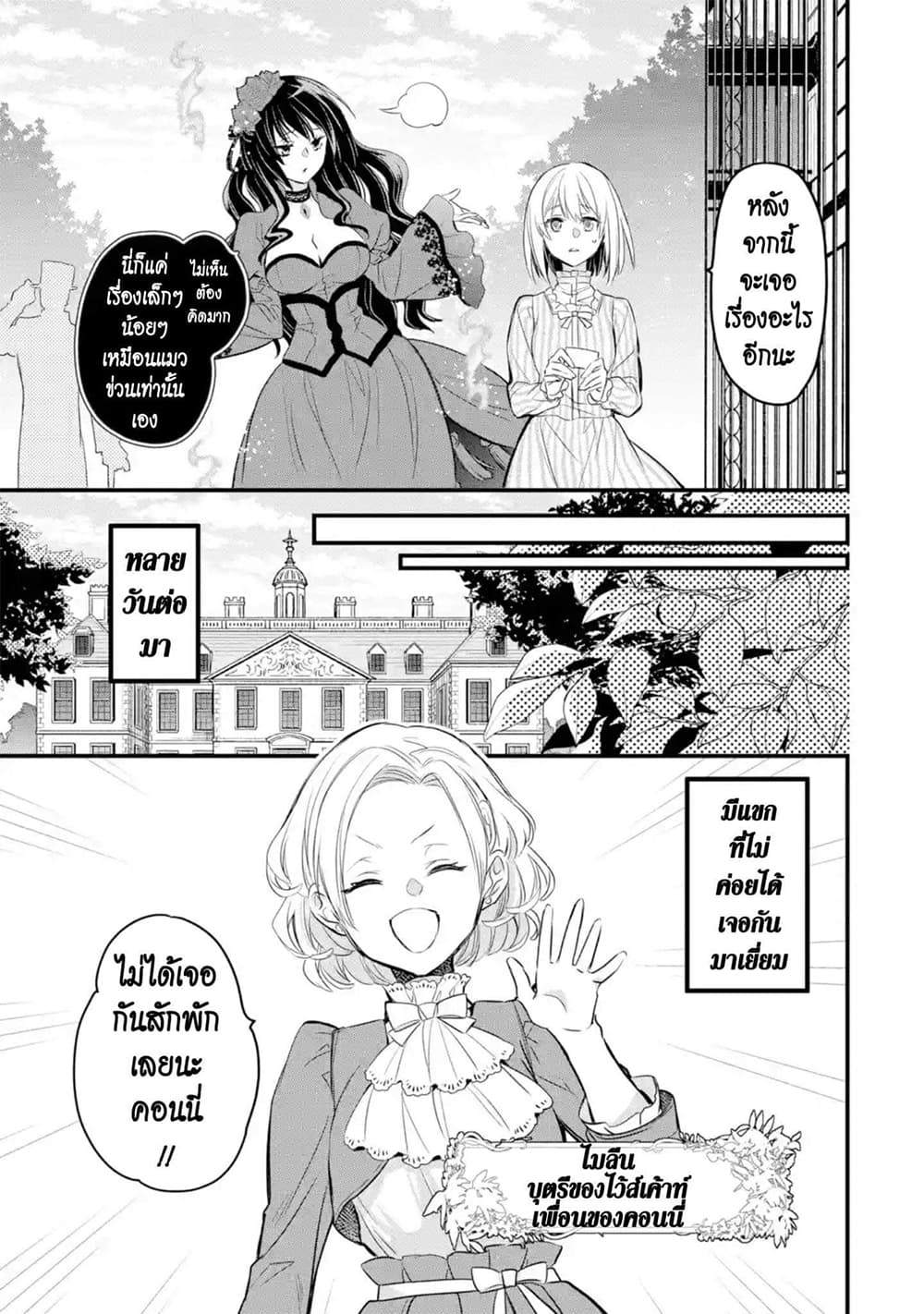 The Holy Grail of Eris 15-แขกที่ไม่ได้คาดคิด