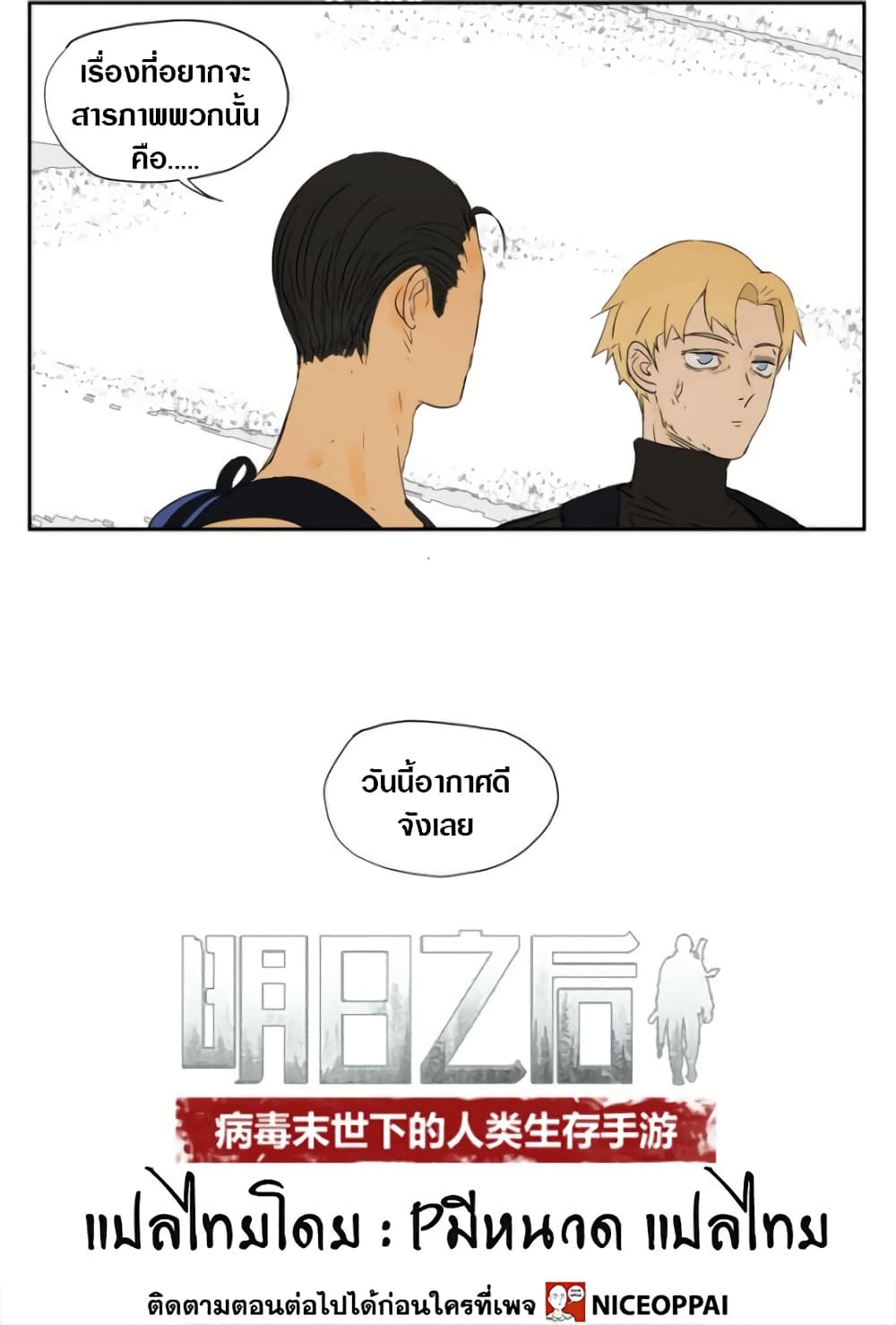 Tomorrow,How we survive? 7-7