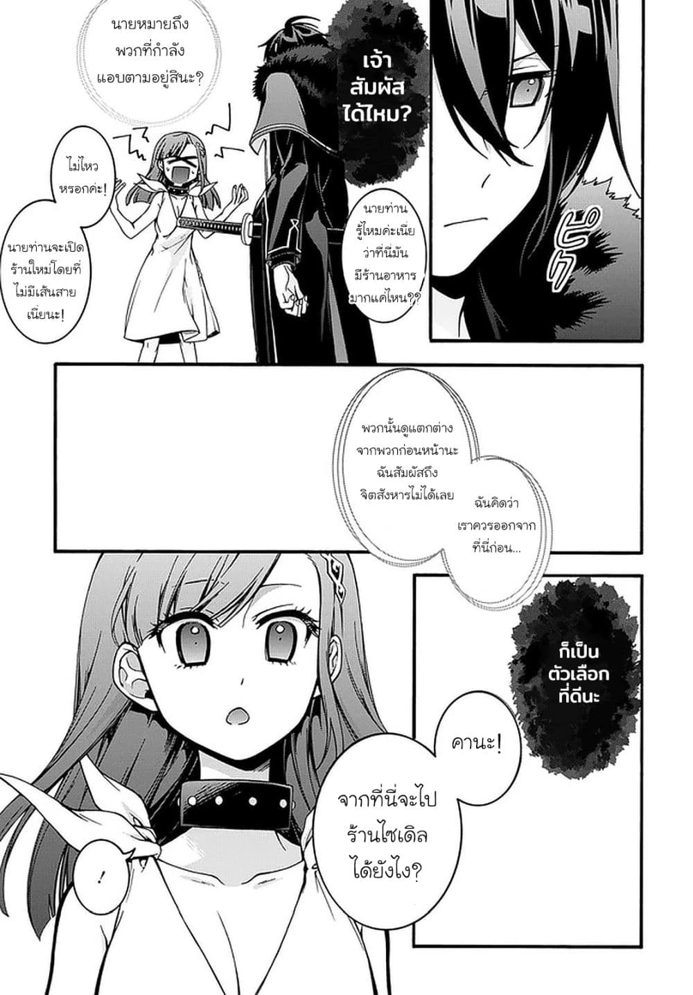 Garbage Brave: Isekai ni Shoukan Sare Suterareta Yuusha no Fukushuu Monogatari 8-8
