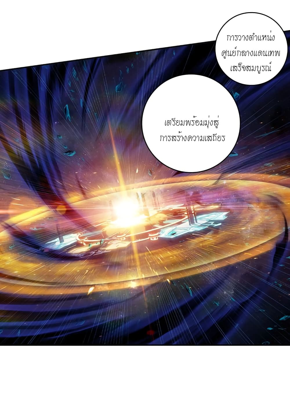Douluo Dalu - Legends of the Tang's Hero 5-5