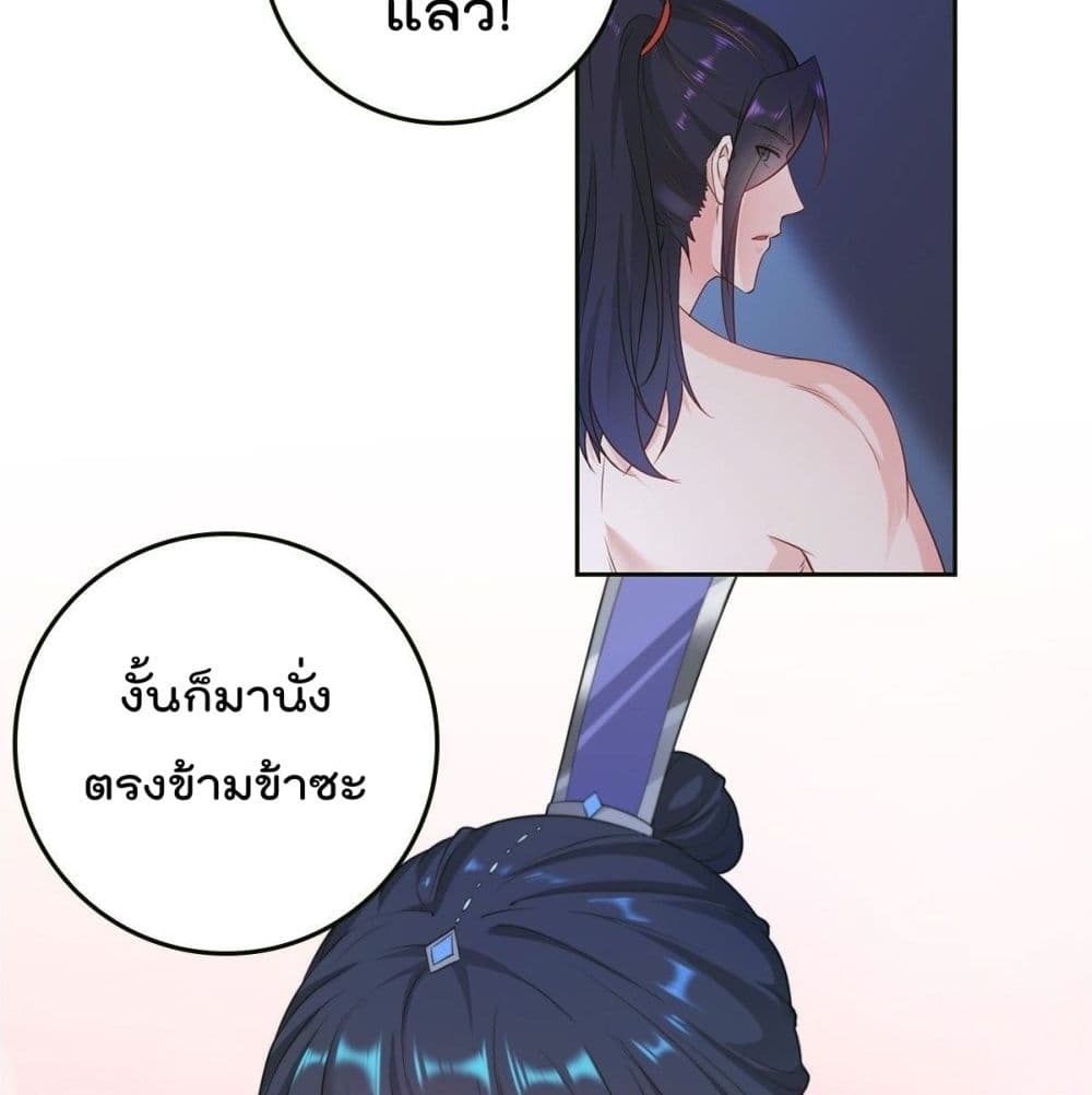 Forced To Be A Villain ข้าถูกบังคับให้ต้องเป็นวายร้าย 47-47
