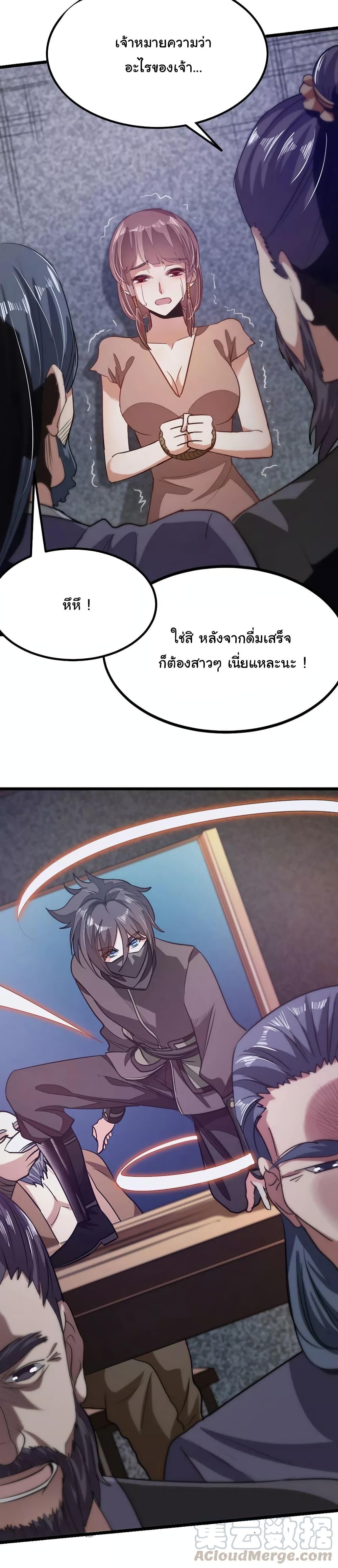 Nine Sun God King ราชันย์เทพเก้าสุริยัน 82-82