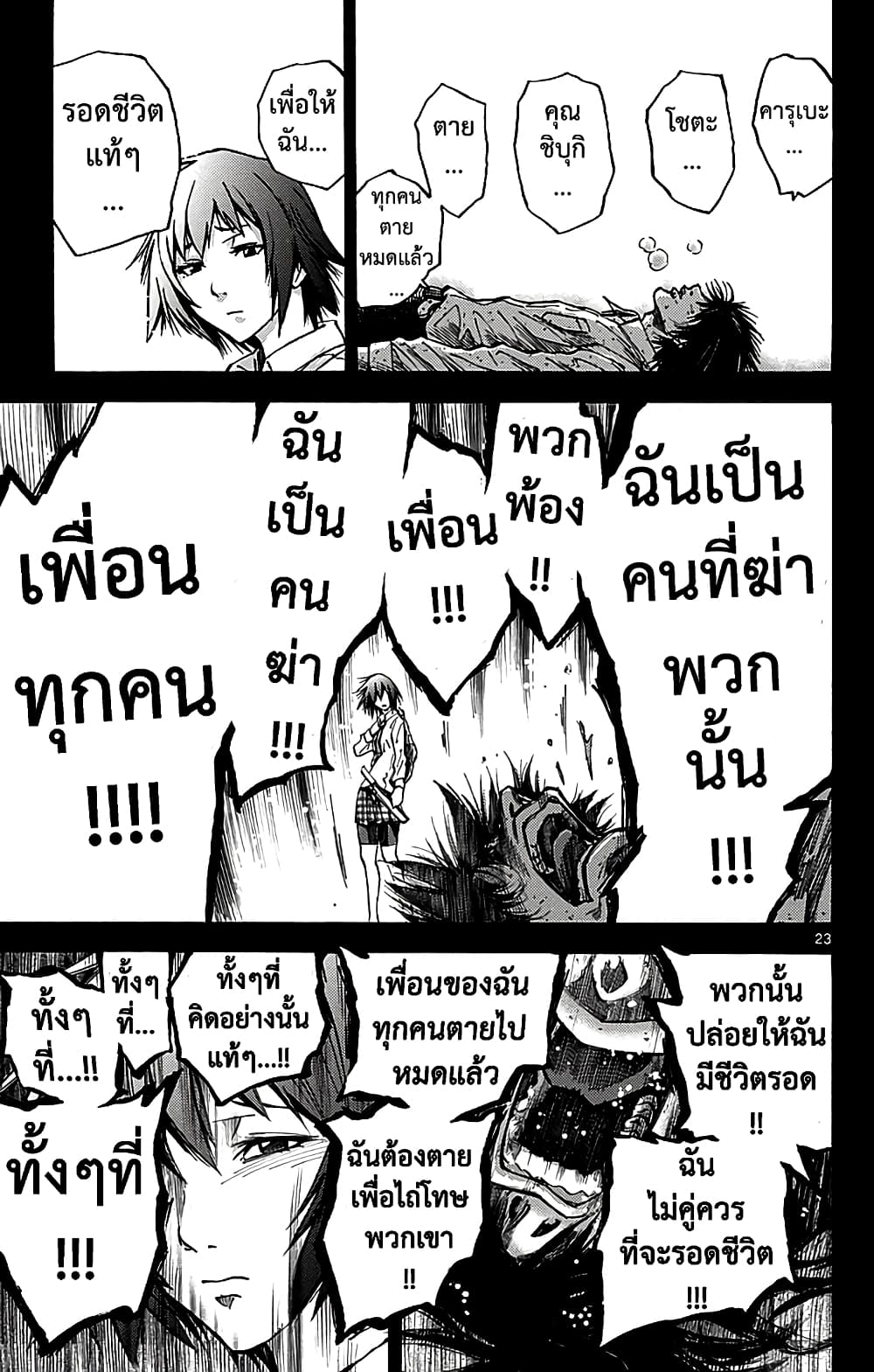 Imawa no Kuni no Alice 14-วันที่ 7 ในแดนมรณะ