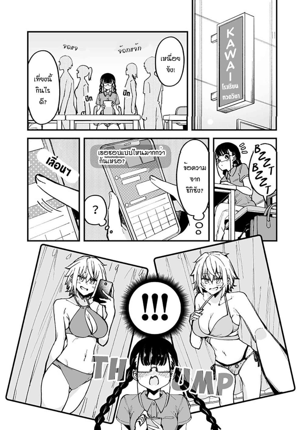 Zettai Watashi no Koto Suki Daro นี่เธอกำลังตกหลุมรักฉันอยู่จริงๆใช่ไหมเนี่ย? 21-21