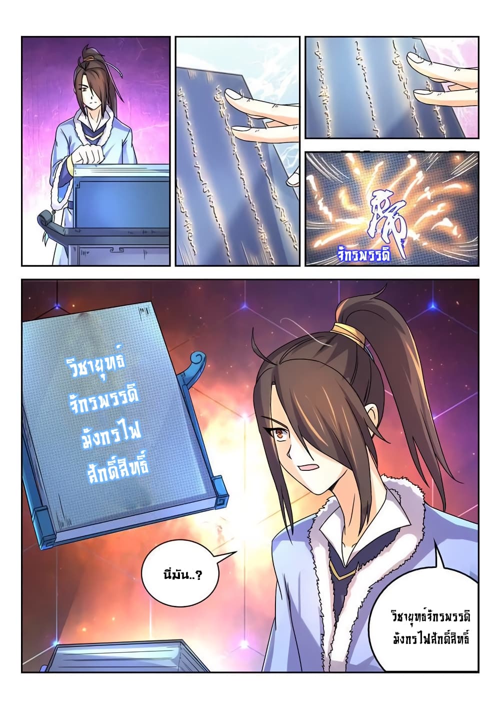 Peerless Heavenly Emperor 18-18