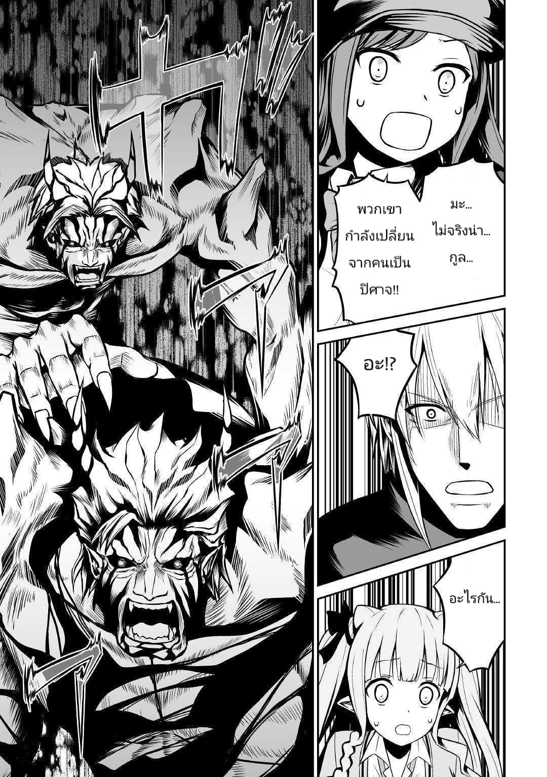 Jaryuu Tensei 26-26