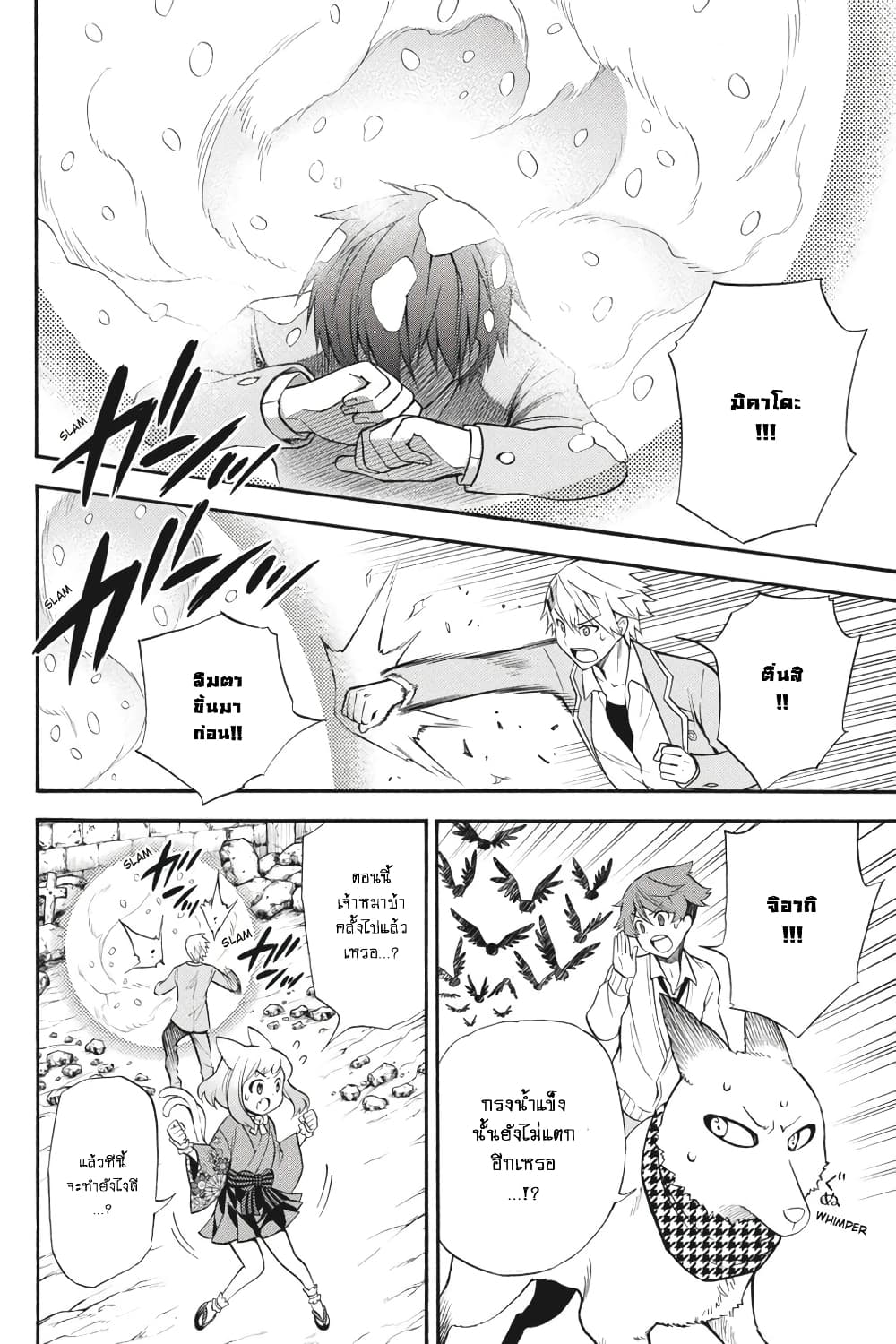 Kyou no Cerberus 53-คำอธิษฐาน