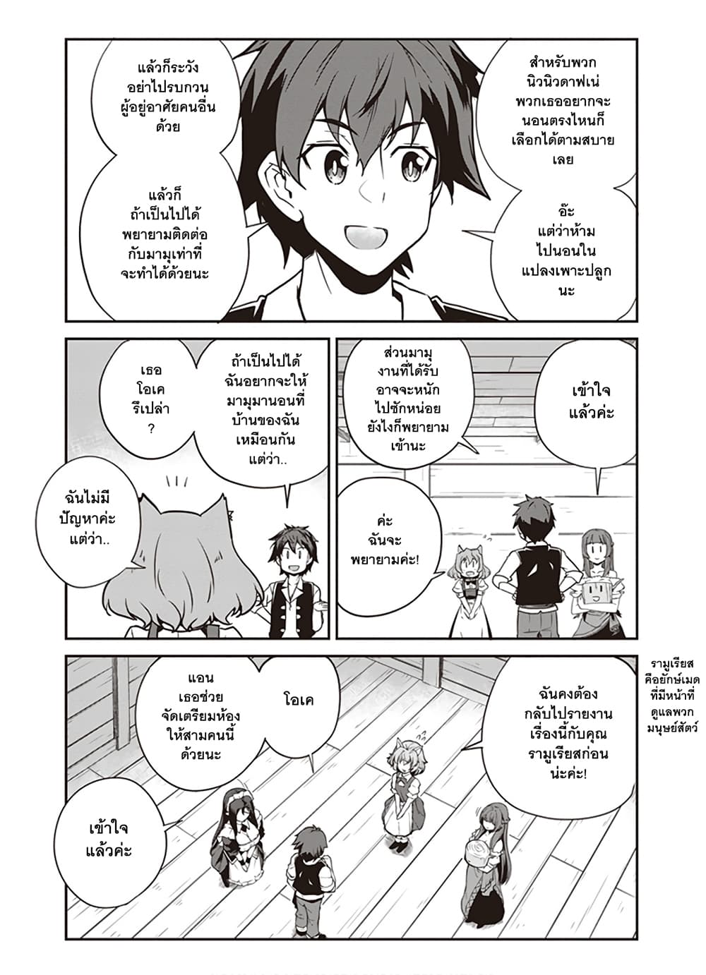 Isekai Nonbiri Nouka ชีวิตเกษตรตามใจ ในต่างโลก 95-95
